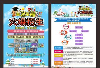 DM单页,DM宣传单,学校彩页,学校单页,招