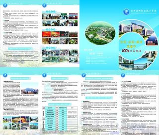 学校四折页图片