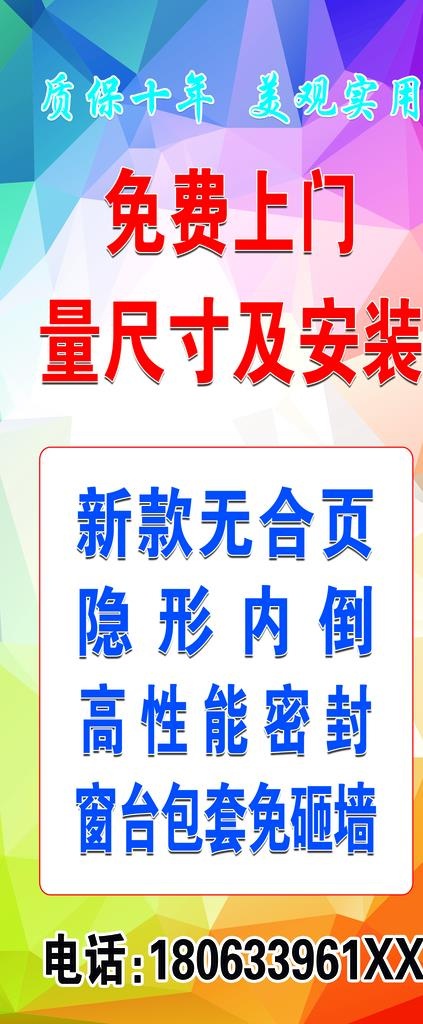 门窗海报图片(2268x5102)psd模版下载