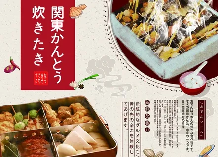 关东煮图片 关东煮图片