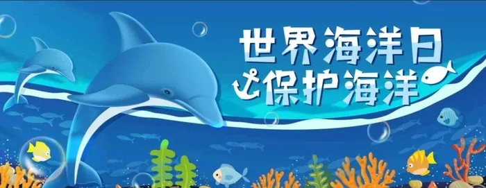 世界海洋日插画banner图片(1920x1080)psd模版下载