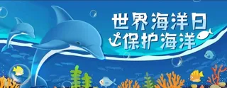 世界海洋日插画banner图片