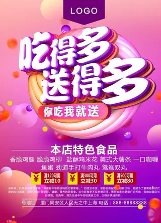 吃得多送得多图片