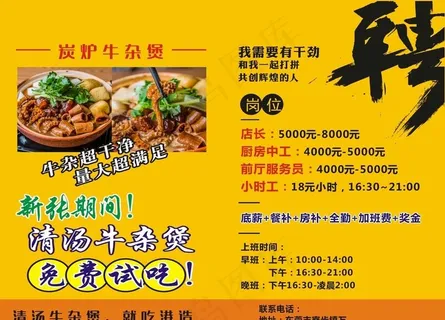 牛杂煲招聘图片