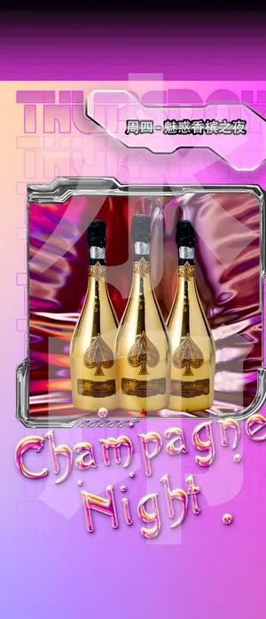 香槟之夜图片