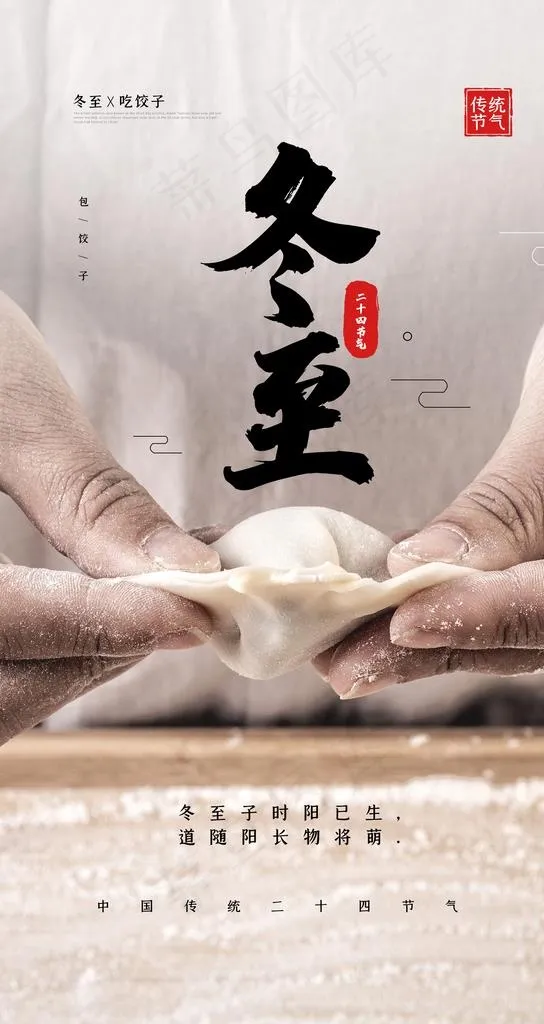 冬至图片