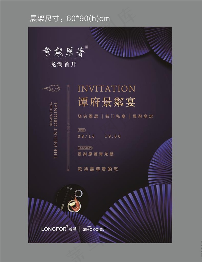 宴会邀请指示图片cdr矢量模版下载