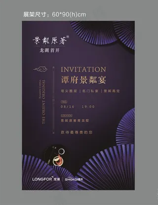 宴会邀请指示图片