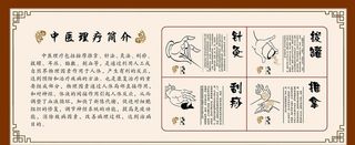 中医理疗图片