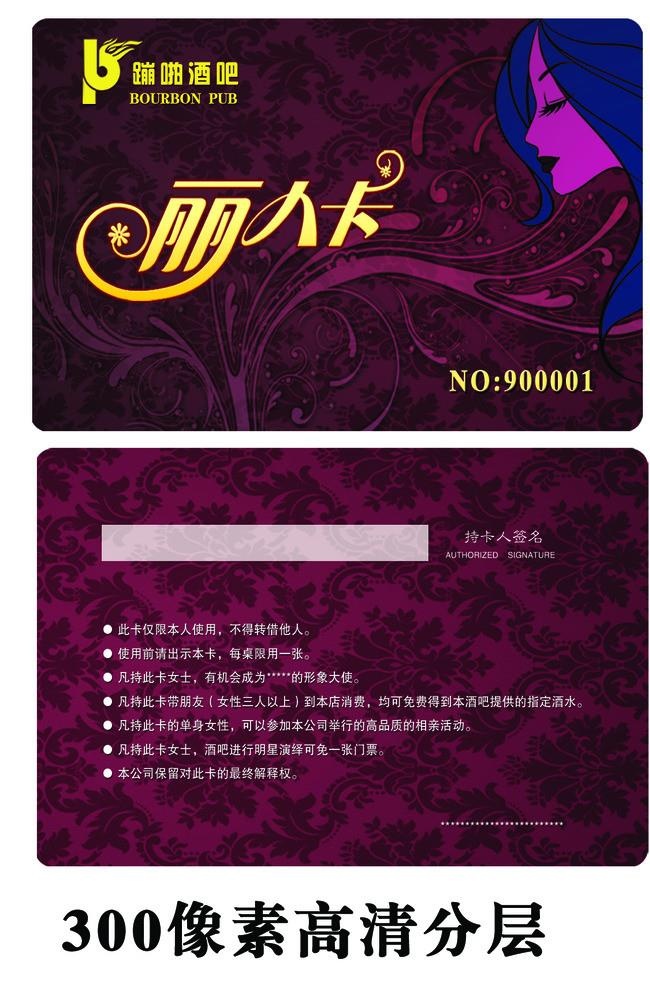酒吧KTV都市丽人卡图片(1181x1772)psd模版下载