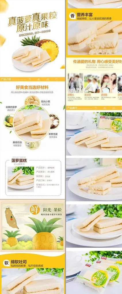 蛋糕详情页图片(750X6807(DPI:72))psd模版下载