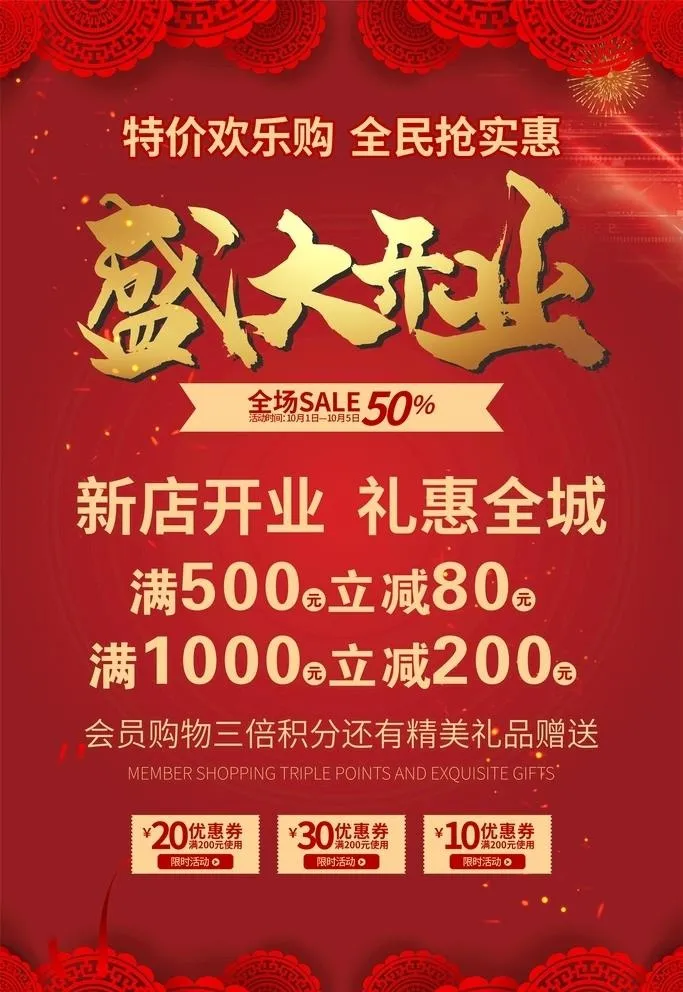 盛大开业图片cdr矢量模版下载
