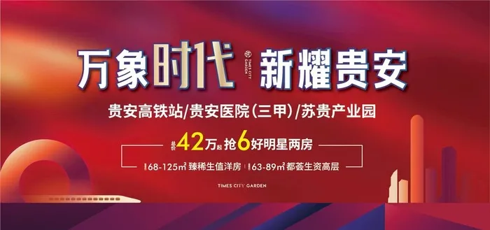高铁地产图片ai矢量模版下载