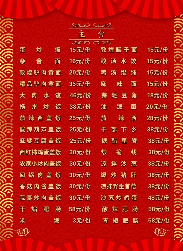 中式菜单图片(2480x3508)psd模版下载