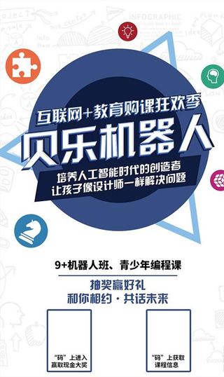 机器人编程培训教育创意海报设计图片