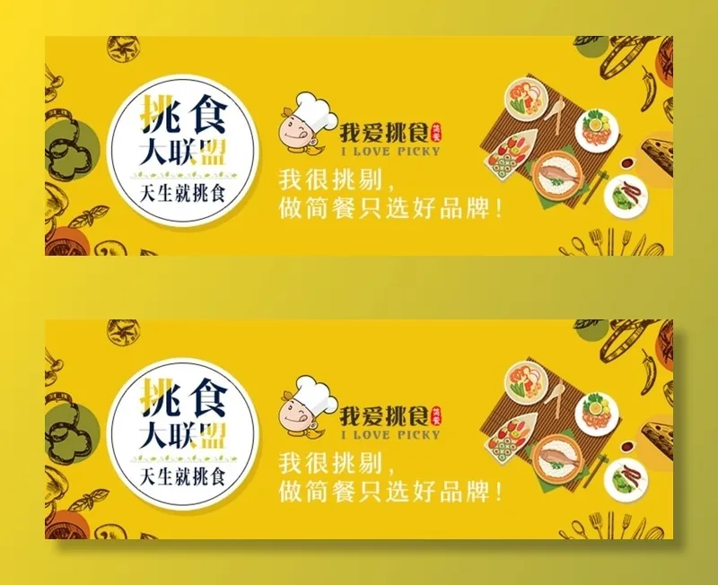 快餐美食海报图片(755x288)psd模版下载