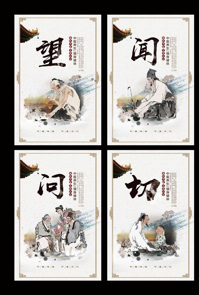 望闻问切图片