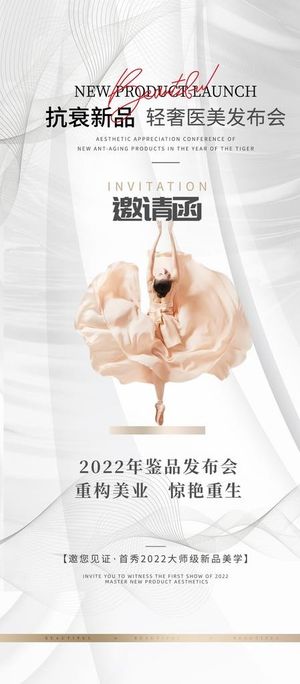 医美简约高级邀请函图片