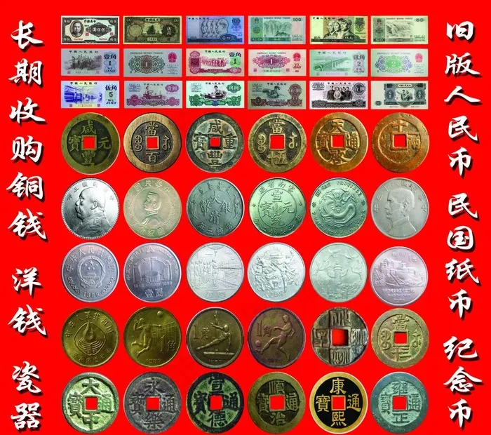 古钱 古币 纸币 银币 铜钱图片(3401x3118)psd模版下载