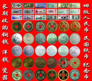 古钱 古币 纸币 银币 铜钱图片