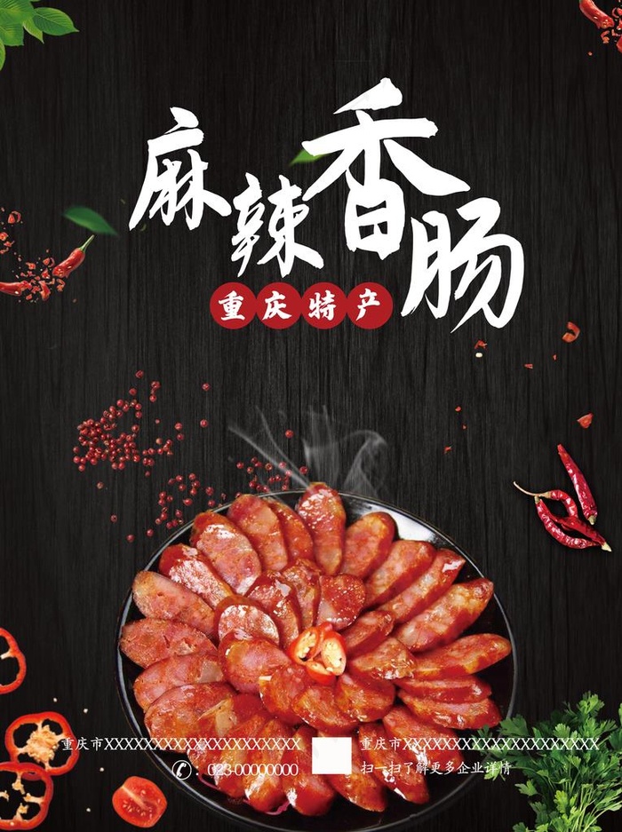 香肠海报图片psd模版下载