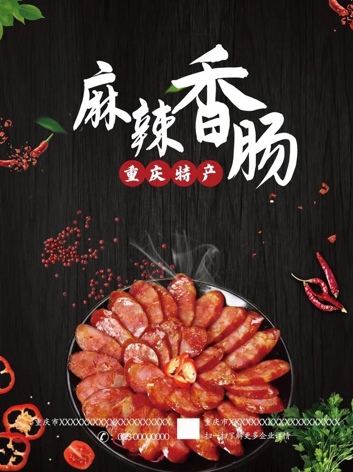 香肠海报图片psd模版下载