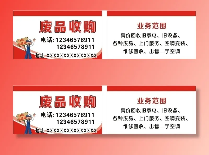 废品回收名片图片cdr矢量模版下载