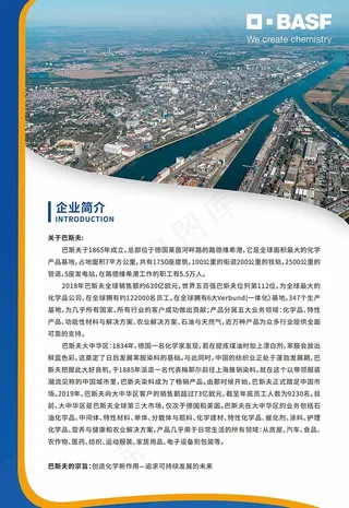 巴斯夫企业简介图片