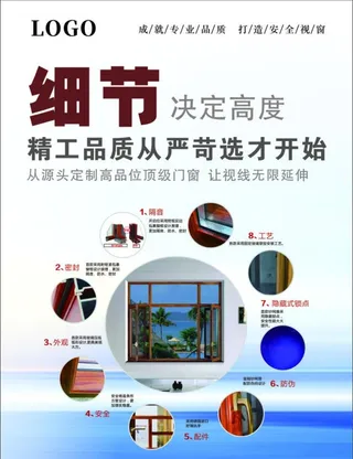 门窗海报图片