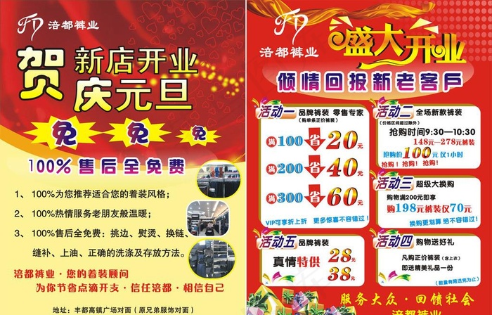 涪都裤业宣传单图片(0×0像素())cdr矢量模版下载