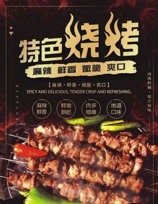 烧烤图片
