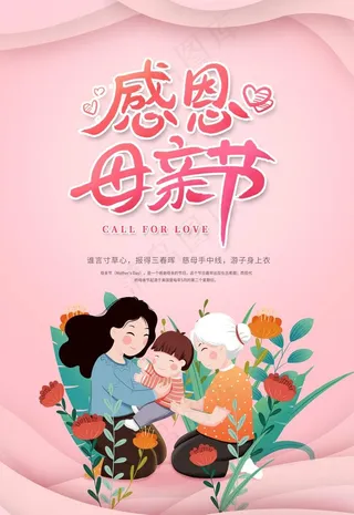 母亲节  图片