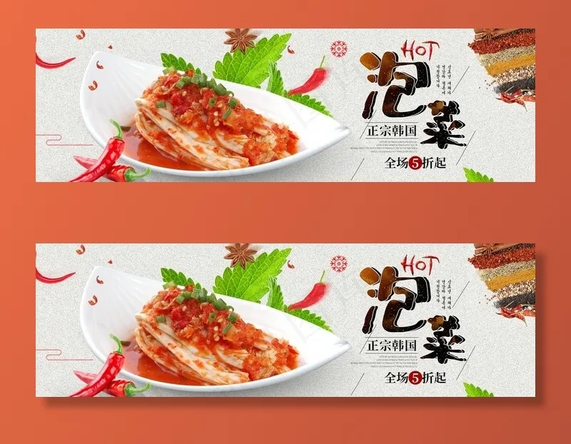 泡菜图片(1920x650)psd模版下载