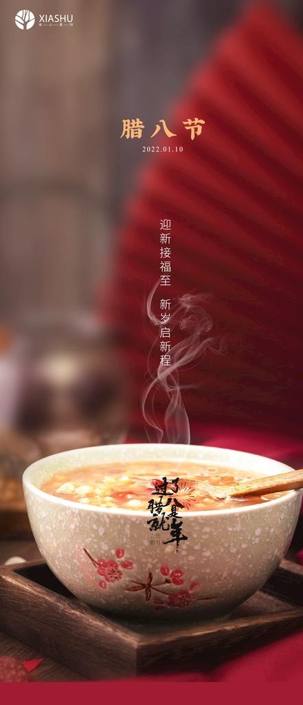 腊八节图片