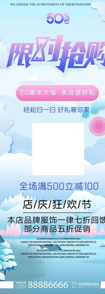 限时抢购展架图片(2756x7087)psd模版下载