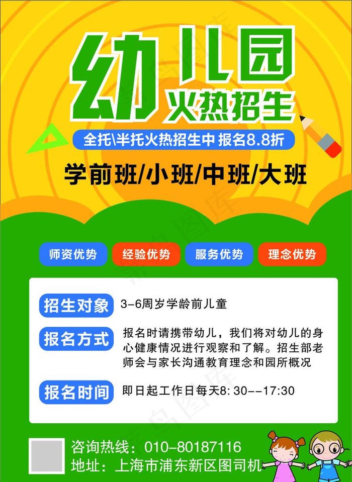 幼儿园招生海报图片cdr矢量模版下载