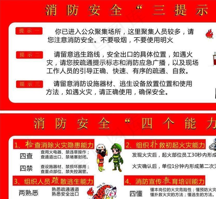 消防安全提示图片cdr矢量模版下载