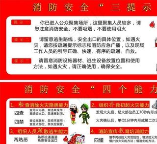 消防安全提示图片