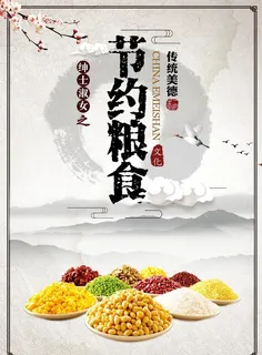 节约粮食图片 节约粮食图片