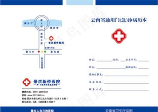 病历本图片
