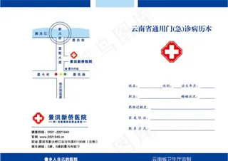 病历本图片