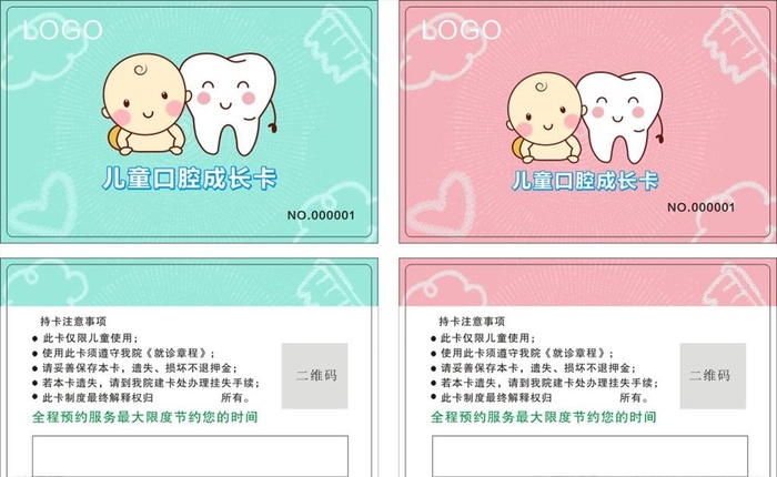 儿童口腔成长卡图片cdr矢量模版下载