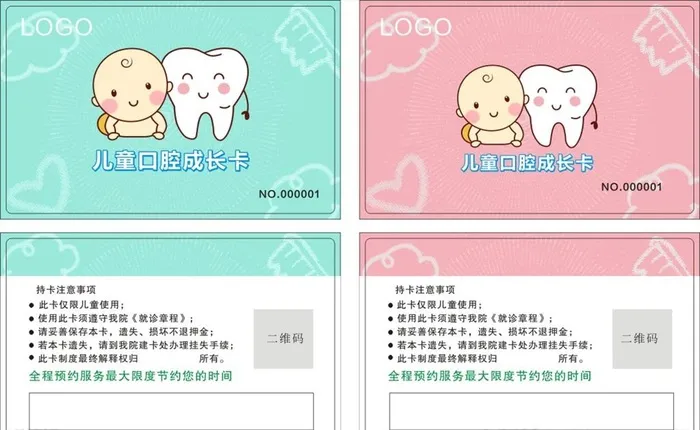 儿童口腔成长卡图片cdr矢量模版下载