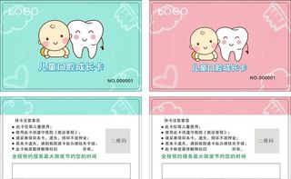 儿童口腔成长卡图片