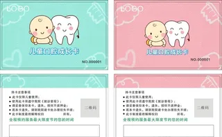 儿童口腔成长卡图片