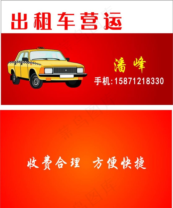 司机名片图片cdr矢量模版下载