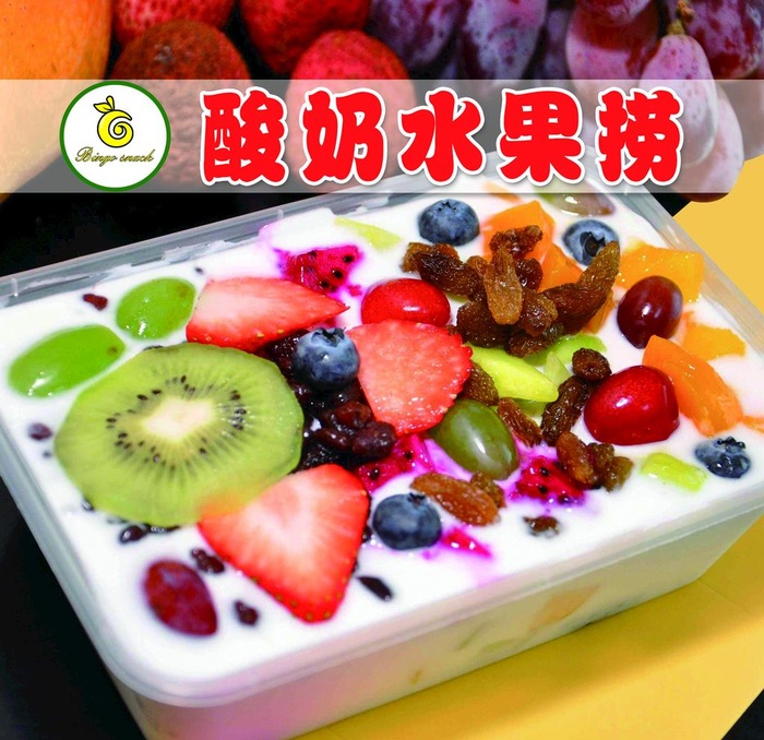 酸奶水果捞 草莓 蓝莓图片(2835x2835)psd模版下载