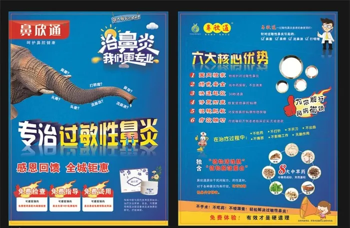 鼻炎宣传单图片cdr矢量模版下载