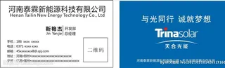 光伏名片图片