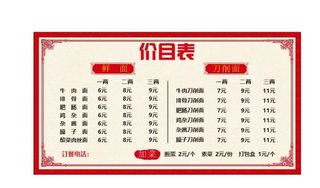 价目表图片